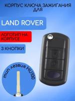 Корпус ключа зажигания c 3 кнопками для Land Rover / Ленд Ровер, тип лезвия HU101