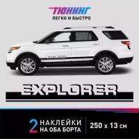 Наклейка на автомобиль FORD Explorer (Форд Эксплорер), черные полоски на авто на ДВА борта, тюнинг/аксессуары