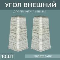 Наружный угол 76мм для напольного плинтуса Strong 5 блистеров по 2 шт, цвет: Дуб Латте