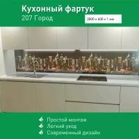 Фартук для кухни на стену из ПВХ Город 3000*600мм термопечать