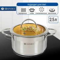 Кастрюля нержавеющая сталь, 2.5 л, с крышкой, Daniks, Бонн, GS-01319-18CA