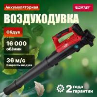 Воздуходувка аккумуляторная WORTEX BB 2018 D ALL1 (CBB2018D0011)