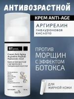 Крем антивозрастной с аргирелином и гиалуроновой кислотой BTpeeL, 50 мл