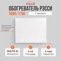 Электрический конвектор для отопления рэсси 350К/175К (6 кв. м.), белый