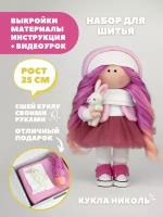 Набор для шитья куклы Pugovka Doll Николь