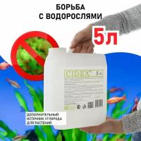 Средство против водорослей в аквариуме Zoolink CIDEX 5 л