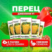 Перец сладкий Джемини F1, 5шт, AgroElita, Nunhems (5 уп)