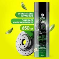 Очиститель тормозов Grass Brake cleaner,аэрозоль 650 мл