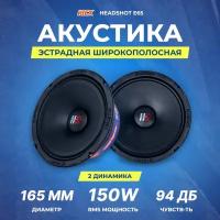 Акустика Kicx HeadShot E65 (4 Ohm)