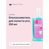 Ополаскиватель для полости рта LP CARE DENTAL для чувствительных зубов MINT 250 мл