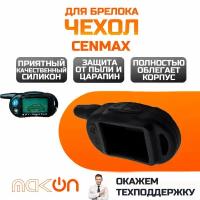 Чехол силиконовый для Cenmax ST5/ST10 черный