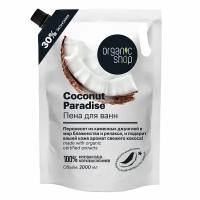 Пена для ванн Coconut Paradise Organic Shop, Home Made, 2000 мл