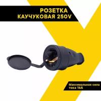 Розетка переносная, Volsten, каучук, 220в, 16А, SV0303-0005