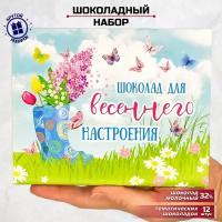 Подарочный сладкий набор шоколад для весеннего настроения подарок любимой жене маме дочке бабушке подруге коллеге