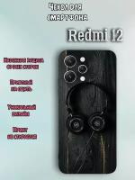 Чехол для телефона Redmi 12 c принтом арт наушники на деревянном столе стиль музыка