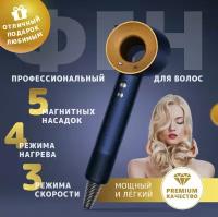 Супер фен Super Hair Dryer с 5 насадками / Фен для волос Супер хайер драйер/3 скорости/ 3 температурных режима / 5 магнитных насадок/Золотой