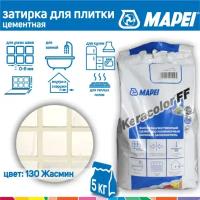 Затирка Mapei Keracolor FF №130 жасмин 5 кг