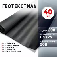 Геотекстиль 500 микрон (40 м2)