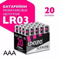 Батарейки алкалиновые ФАZА типоразмера "AAA" 20 шт. LR03A-P20