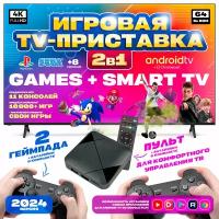 Игровая приставка для телевизора Anytrends Game TV Box M8 Mini 4K HDMI 128bit (10000+ игр, поддержка 10 консолей Nintendo, Sega, PS1; Android TV, Chrome Cast) + 2 беспроводных геймпада + пульт Д/У