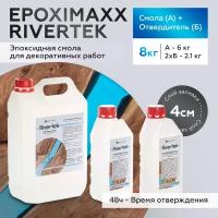 Эпоксидная смола для заливки, столешниц и творчества Epoximaxx RIVERTEK, 8 кг