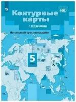 К/карты 5кл Начальный курс географии (к учеб. Летягина А. А.) (с заданиями) ("Роза Ветров")