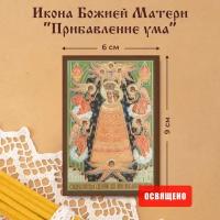 Икона Божией Матери "Прибавление ума" освященная на МДФ 6х9 Духовный Наставник