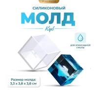 Силиконовый молд - Куб, 3см