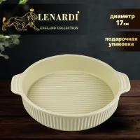 Форма для запекания глубокая 17 см. Lenardi. Фарфор. Подарочная упаковка