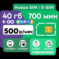 SIM-карта «Выгодный тариф» 500 руб/мес