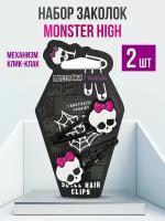 Набор заколок (2 шт) Монстр Хай/Monster High, черные