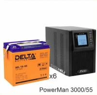 ИБП POWERMAN ONLINE 3000 Plus + Delta GEL 12-55