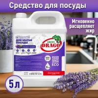 Средство для мытья посуды Green Drago Лаванда эко гель для посуды, 5 литров