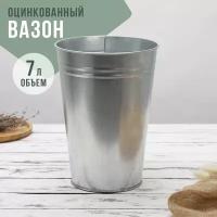 Вазон оцинкованный без ручек, 7 л, h=29 см, ГОСТ