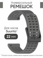 Ремешок для часов Suunto 22 мм: Suunto Vertical, 9 peak, 9 peak pro titanium, серый