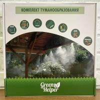 Комплект туманообразования Green Helper 15м MNS-15-60 v.H24 (система из 21 форсунки с насосом высокого давления 60 Вт, 8 атм, 5 л/мин)