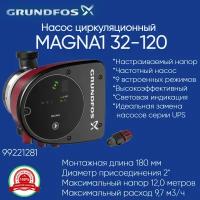 99221281 Насос Grundfos MAGNA1 32-120 1х230 2" Циркуляционный