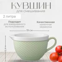 Кувшин для смешивания Marshmallow, 2 л, зеленый