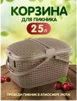 Корзина для пикника elfplast "Paola", 25 л (серо-коричневый) 428