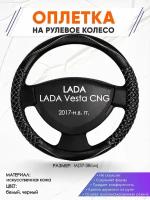 Оплетка наруль для LADA Vesta CNG(Лада Веста) 2017-н. в. годов выпуска, размер M(37-38см), Искусственная кожа 79