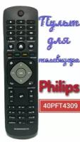 Пульт для телевизора Philips 40PFT4309