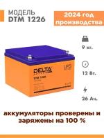 Аккумуляторная батарея Delta DTM 1226 (12V / 26Ah)