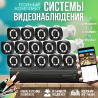 Камера видеонаблюдения комплект 14шт 2MP ST-KIT-A142HD-L