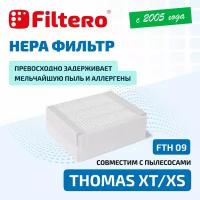 Фильтр Filtero Hepa FTH 09 TMS для пылесосов Thomas XT