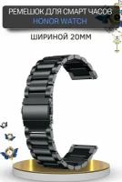 Ремешок для часов Honor, для часов Хонор, металлический, шириной 20 мм, черный