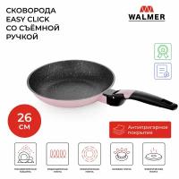 Сковорода Walmer Easy Click со съемной ручкой, 26 см, цвет розовый