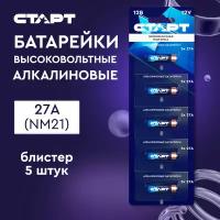 Батарейки старт 27А (MN27), 5 шт