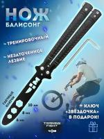 Нож тренировочный бабочка с клинком гаечный ключ Ножемир BTN-2