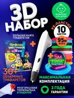 Набор для 3Д творчества Funtasy 3D-ручка Simple + PE пластик 10 цветов + PETG LUMI пластик 1 цвет + Книжка с трафаретами HERO