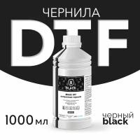 Чернила текстильные пигментные DTF, для принтеров Epson DX5, DX7, TFP, i3200/4720, для печати на ткани, цвет черный (Black) 1000мл, Inkmaster